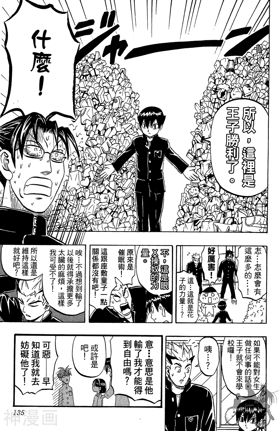 太脏人气王传说韩漫全集-第03卷无删减无遮挡章节图片 