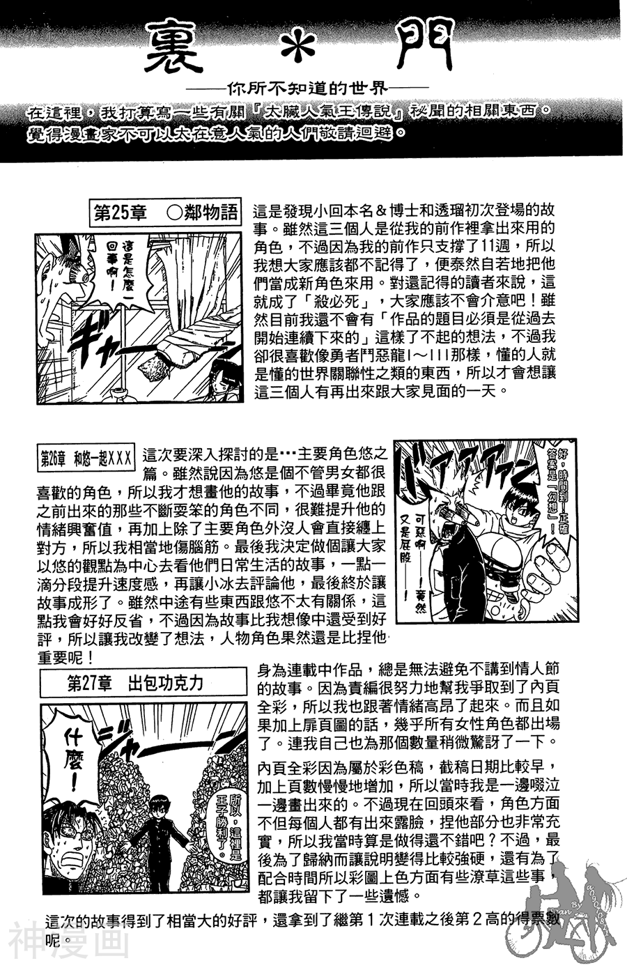 太脏人气王传说韩漫全集-第03卷无删减无遮挡章节图片 