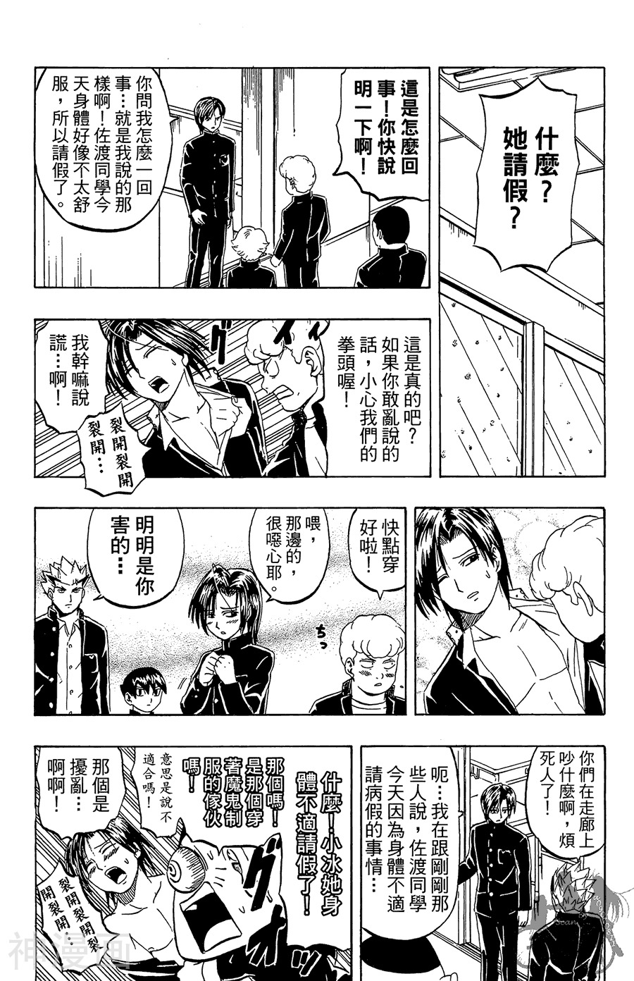 太脏人气王传说韩漫全集-第03卷无删减无遮挡章节图片 