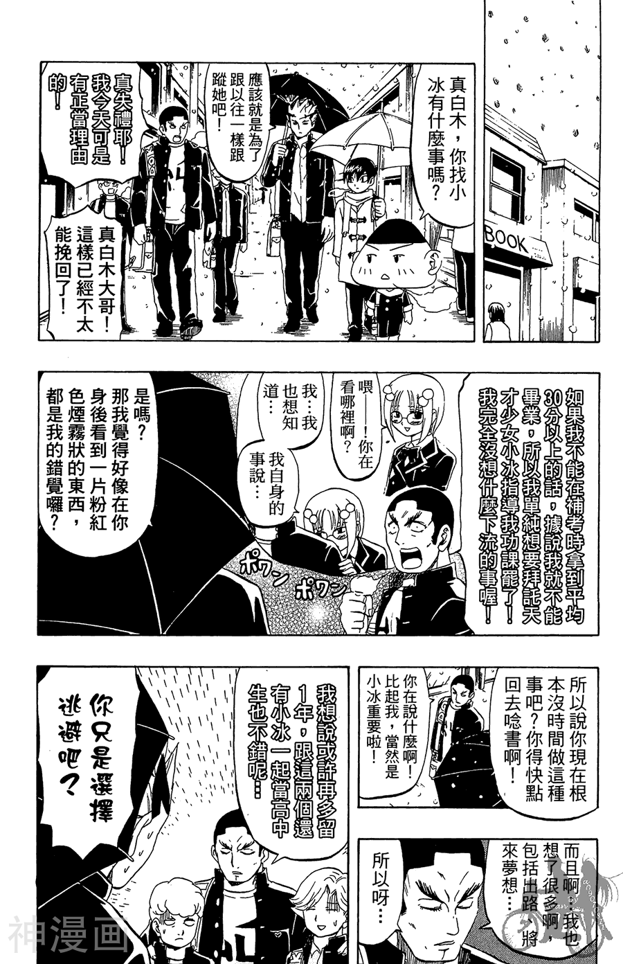 太脏人气王传说韩漫全集-第03卷无删减无遮挡章节图片 