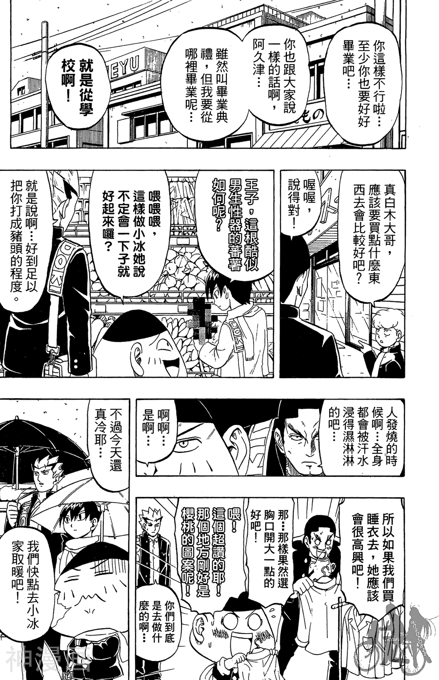 太脏人气王传说韩漫全集-第03卷无删减无遮挡章节图片 