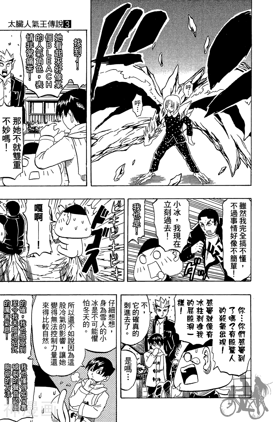 太脏人气王传说韩漫全集-第03卷无删减无遮挡章节图片 