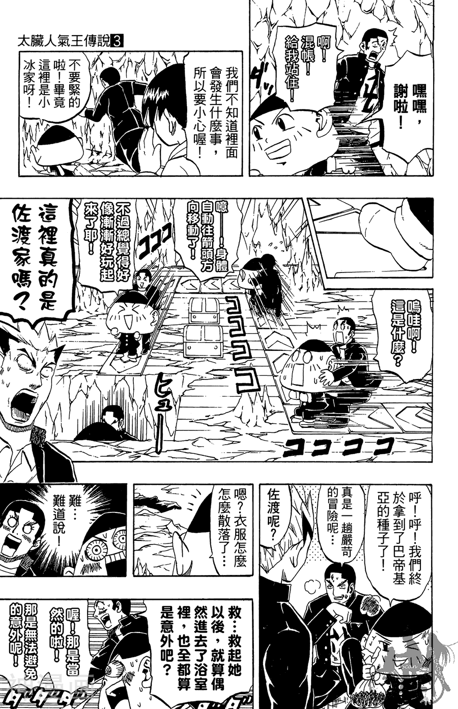 太脏人气王传说韩漫全集-第03卷无删减无遮挡章节图片 