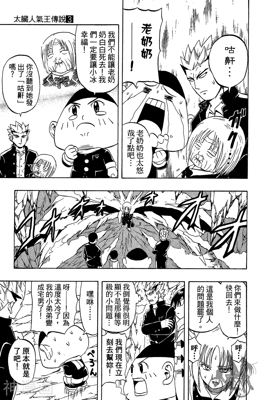 太脏人气王传说韩漫全集-第03卷无删减无遮挡章节图片 