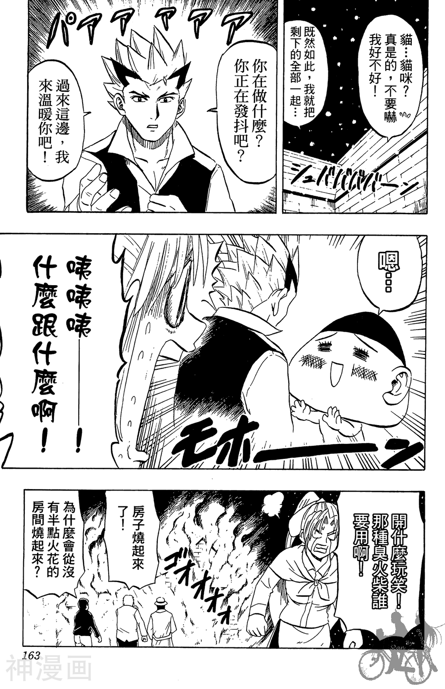 太脏人气王传说韩漫全集-第03卷无删减无遮挡章节图片 
