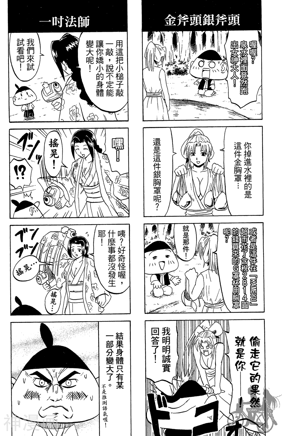 太脏人气王传说韩漫全集-第03卷无删减无遮挡章节图片 