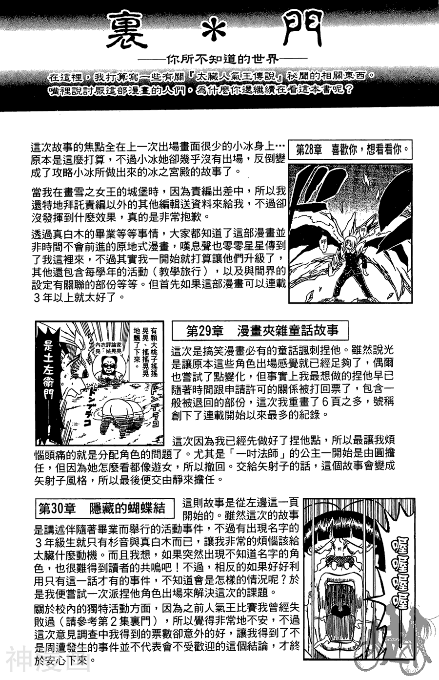 太脏人气王传说韩漫全集-第03卷无删减无遮挡章节图片 