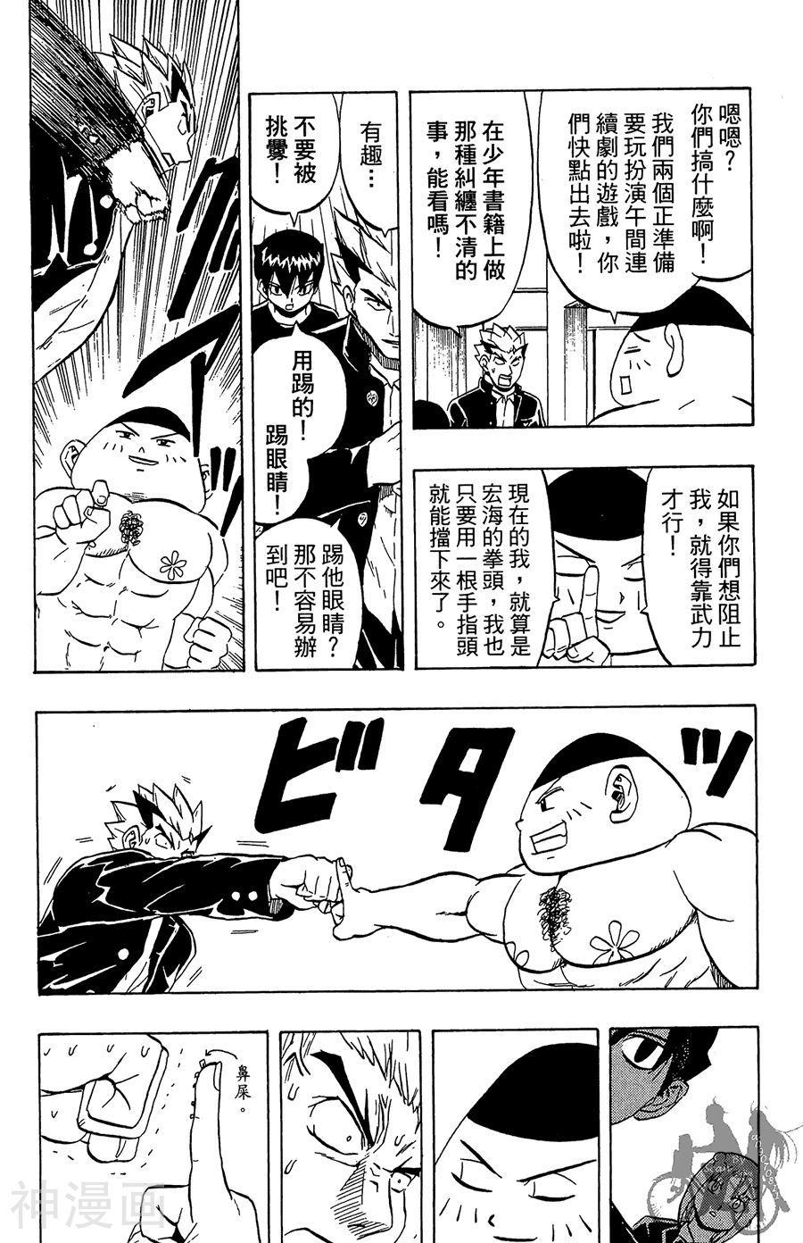 太脏人气王传说韩漫全集-第03卷无删减无遮挡章节图片 