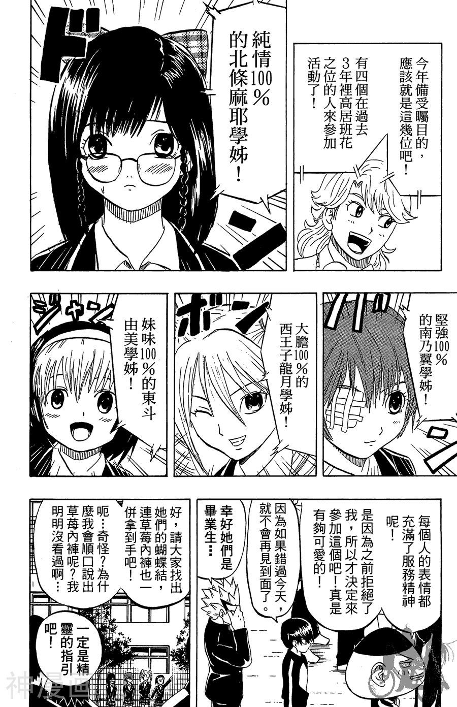 太脏人气王传说韩漫全集-第03卷无删减无遮挡章节图片 