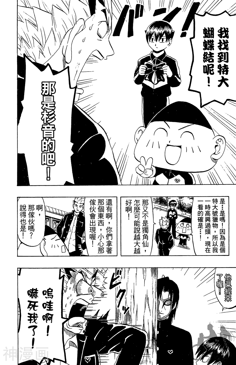 太脏人气王传说韩漫全集-第03卷无删减无遮挡章节图片 