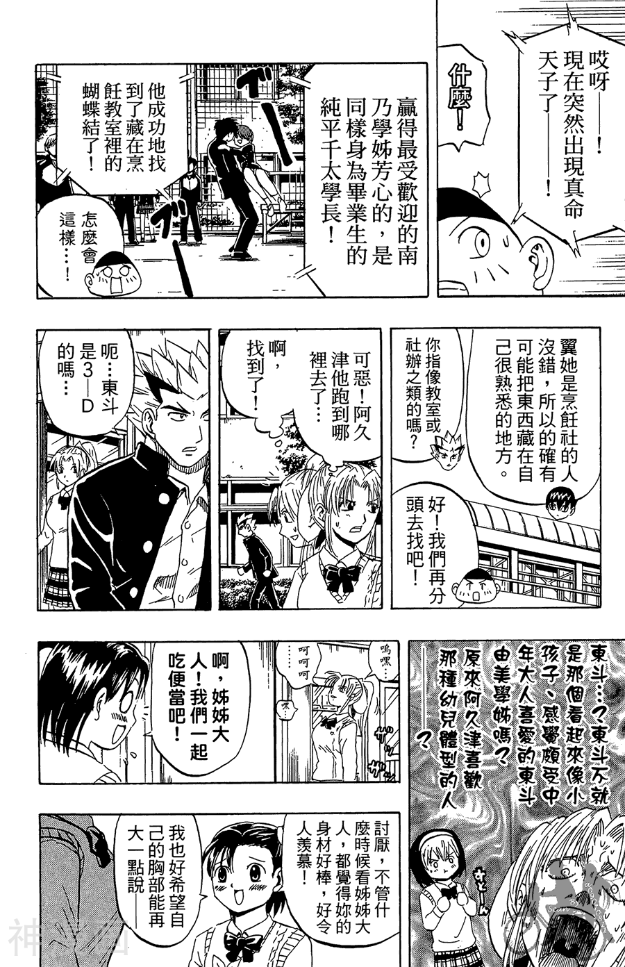 太脏人气王传说韩漫全集-第03卷无删减无遮挡章节图片 