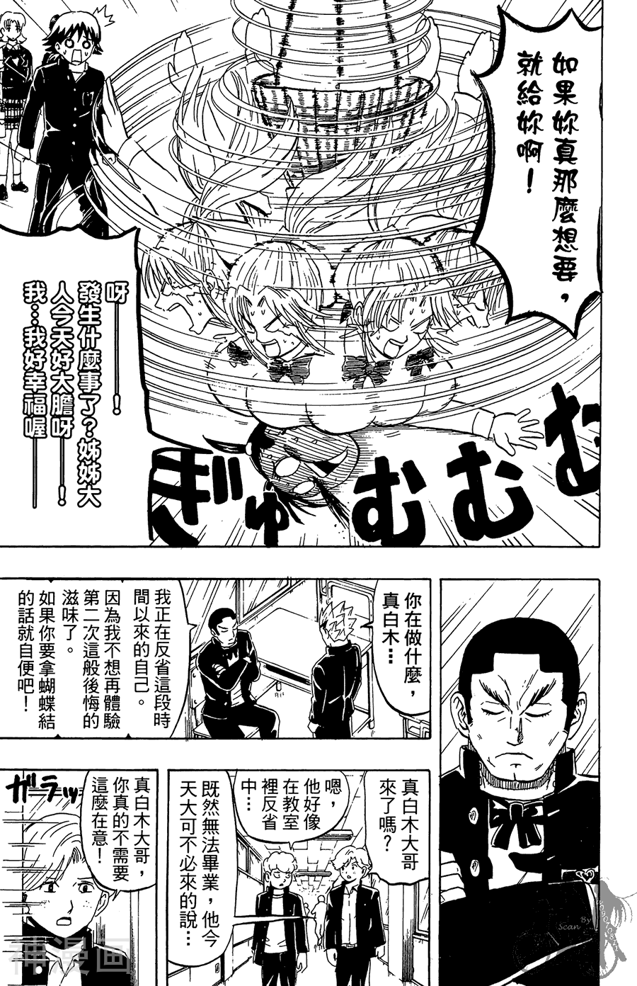 太脏人气王传说韩漫全集-第03卷无删减无遮挡章节图片 