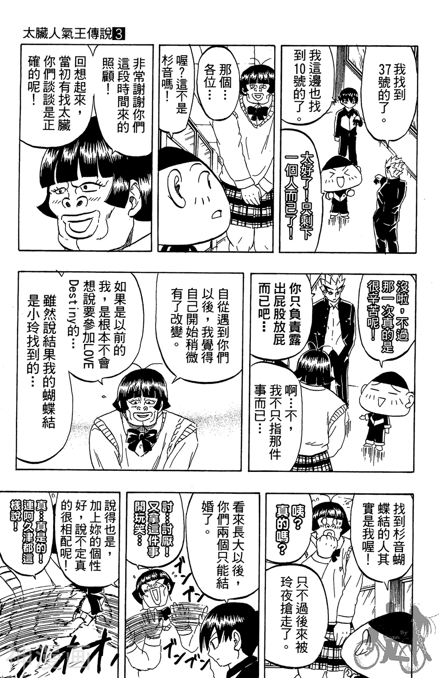 太脏人气王传说韩漫全集-第03卷无删减无遮挡章节图片 
