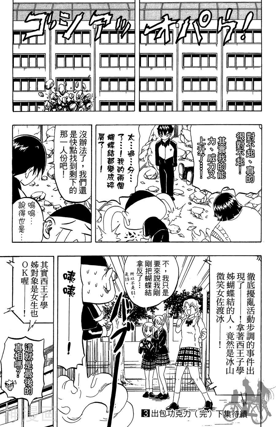 太脏人气王传说韩漫全集-第03卷无删减无遮挡章节图片 