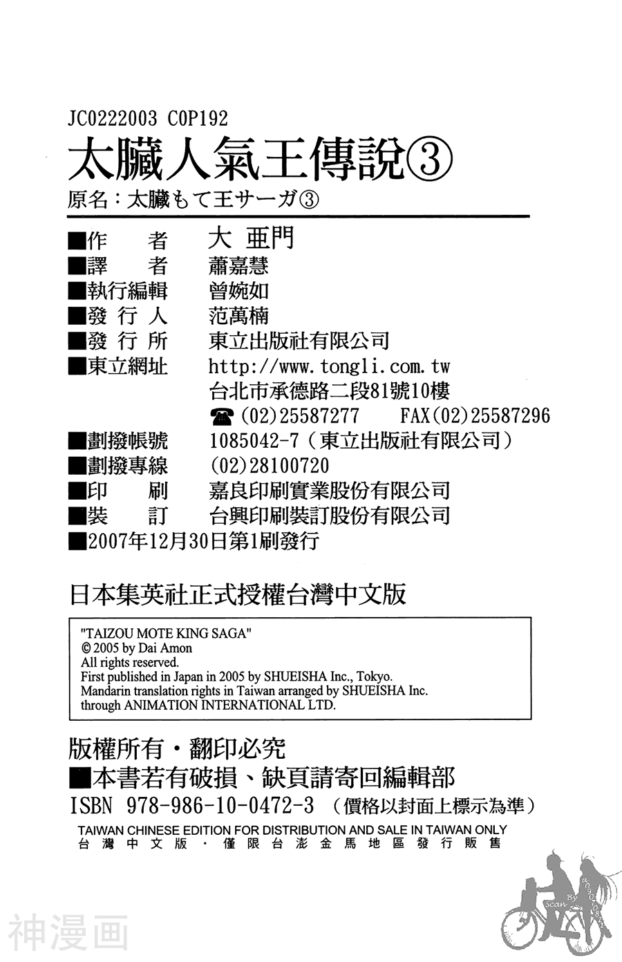 太脏人气王传说韩漫全集-第03卷无删减无遮挡章节图片 