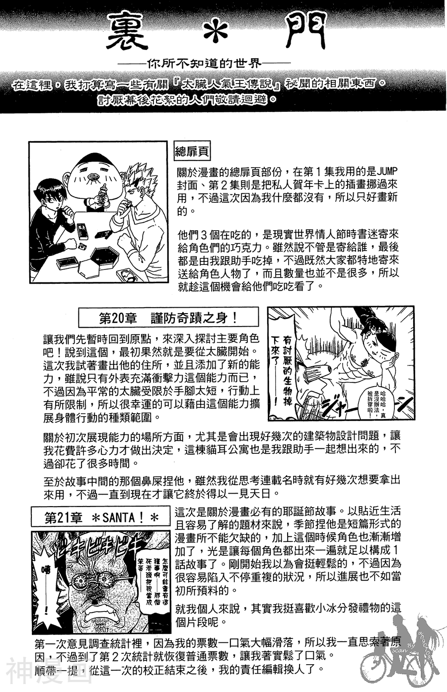 太脏人气王传说韩漫全集-第03卷无删减无遮挡章节图片 