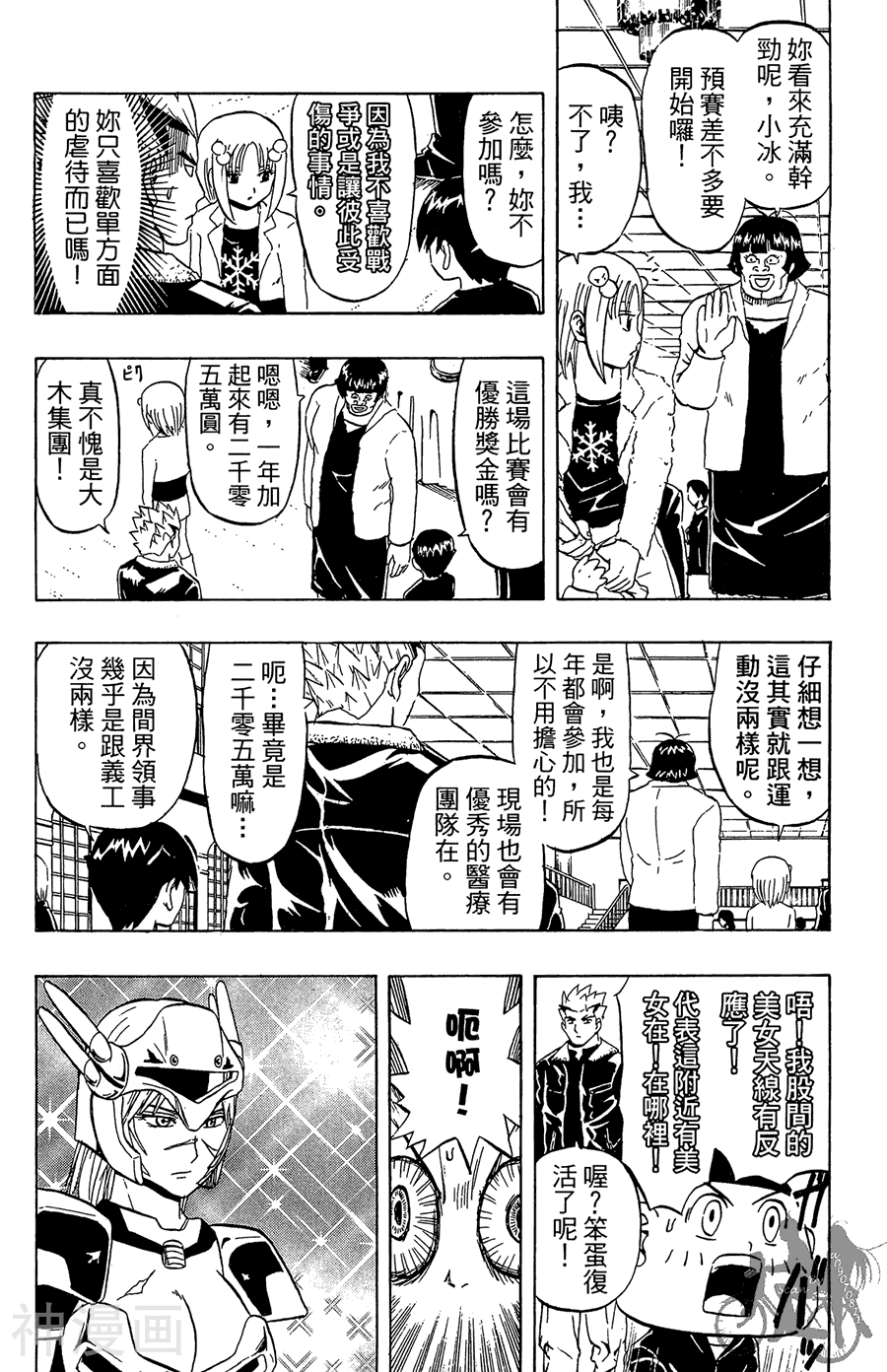 太脏人气王传说韩漫全集-第03卷无删减无遮挡章节图片 