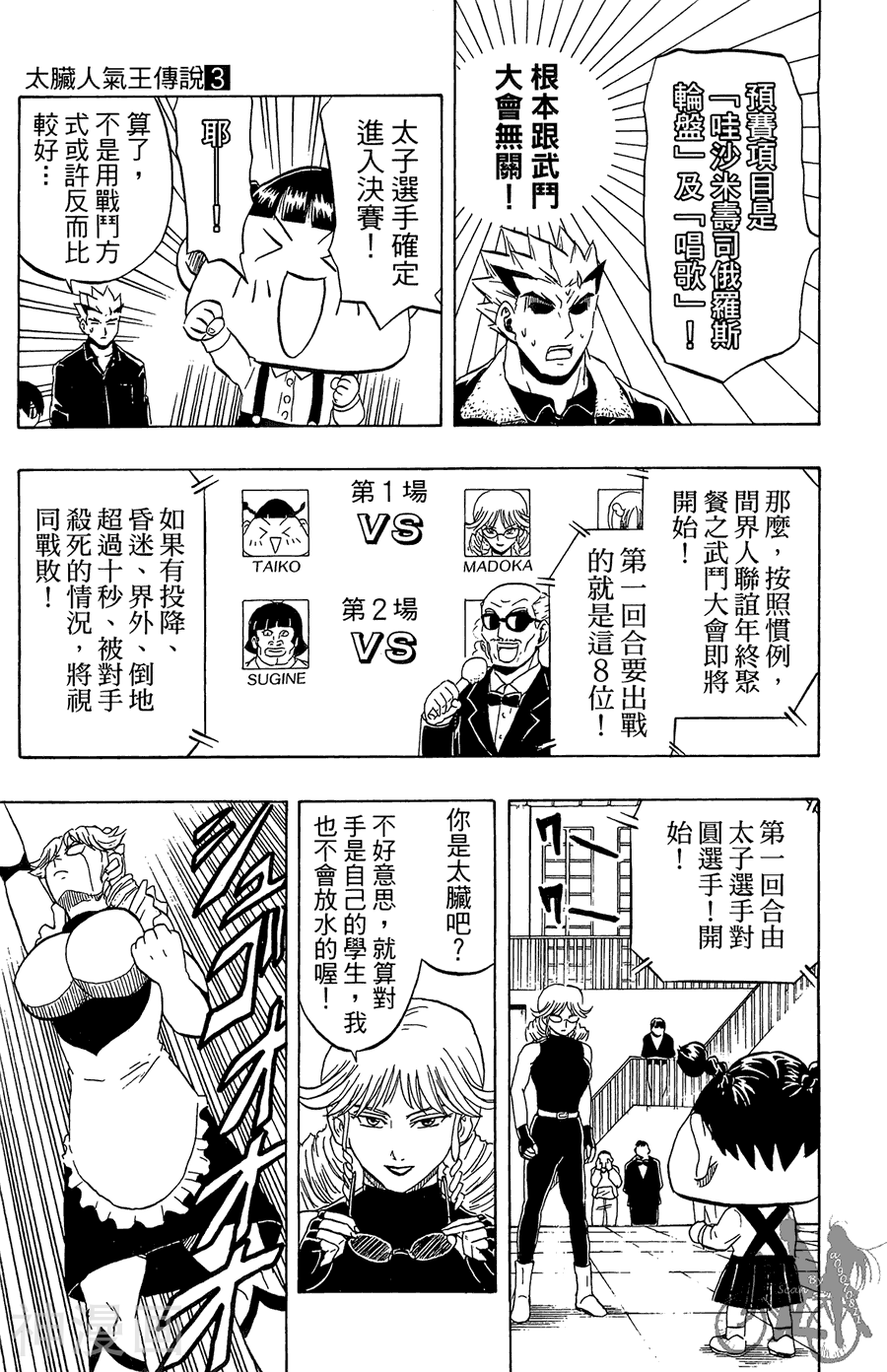 太脏人气王传说韩漫全集-第03卷无删减无遮挡章节图片 