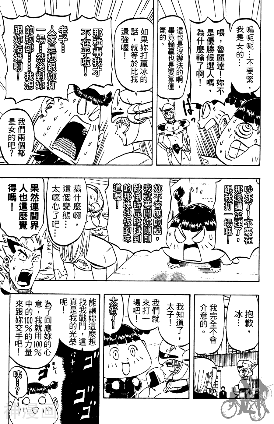 太脏人气王传说韩漫全集-第03卷无删减无遮挡章节图片 