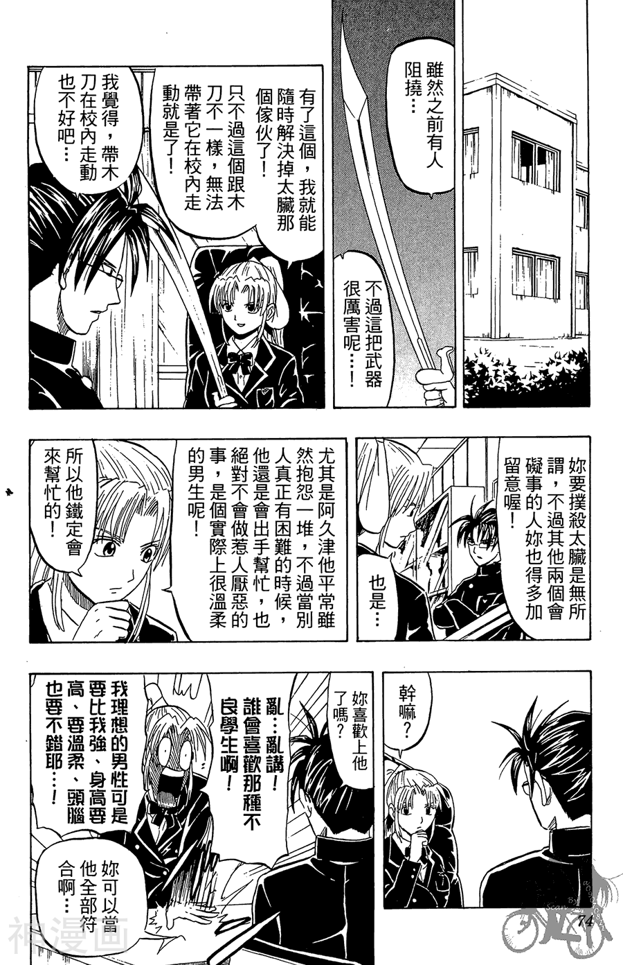 太脏人气王传说韩漫全集-第03卷无删减无遮挡章节图片 