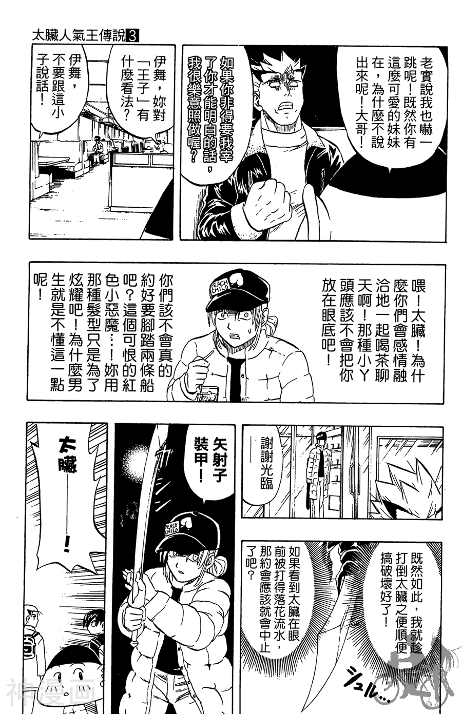 太脏人气王传说韩漫全集-第03卷无删减无遮挡章节图片 