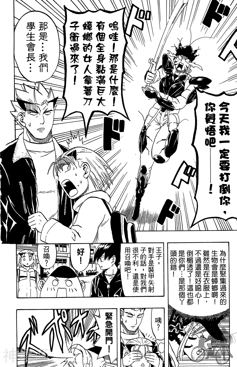 太脏人气王传说韩漫全集-第03卷无删减无遮挡章节图片 