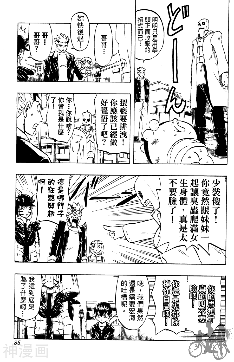 太脏人气王传说韩漫全集-第03卷无删减无遮挡章节图片 