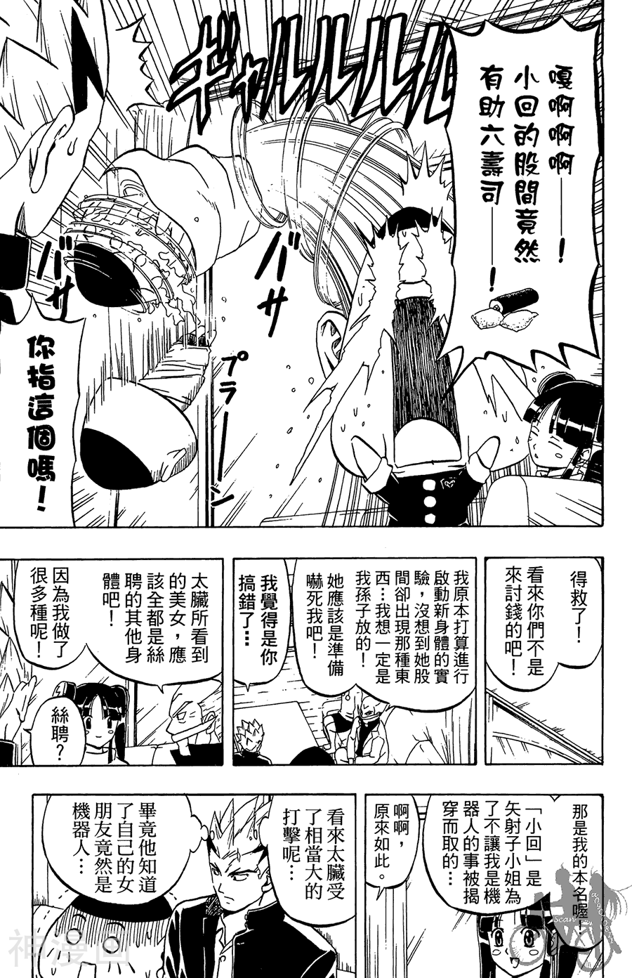 太脏人气王传说韩漫全集-第03卷无删减无遮挡章节图片 