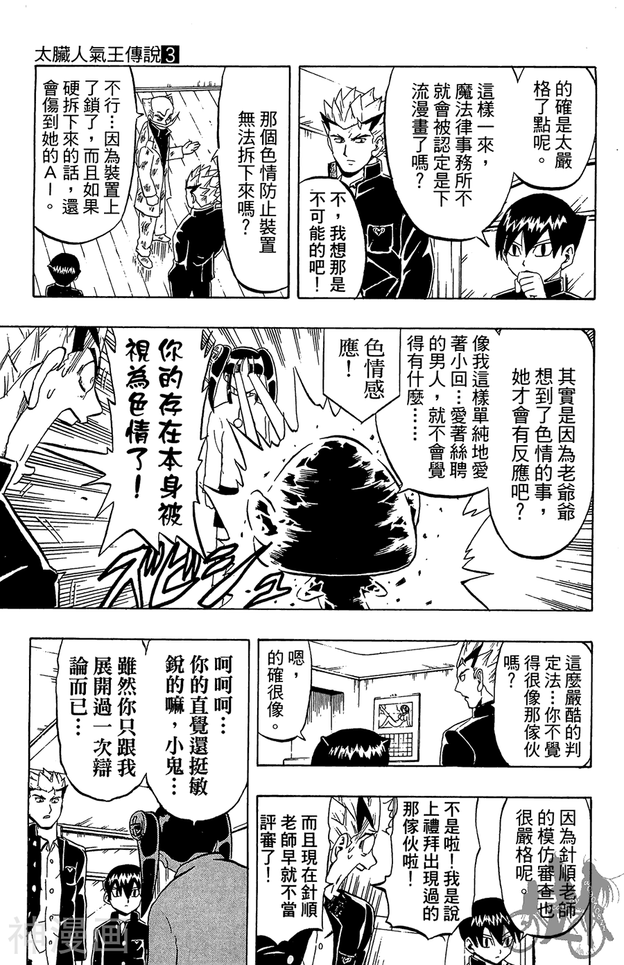 太脏人气王传说韩漫全集-第03卷无删减无遮挡章节图片 