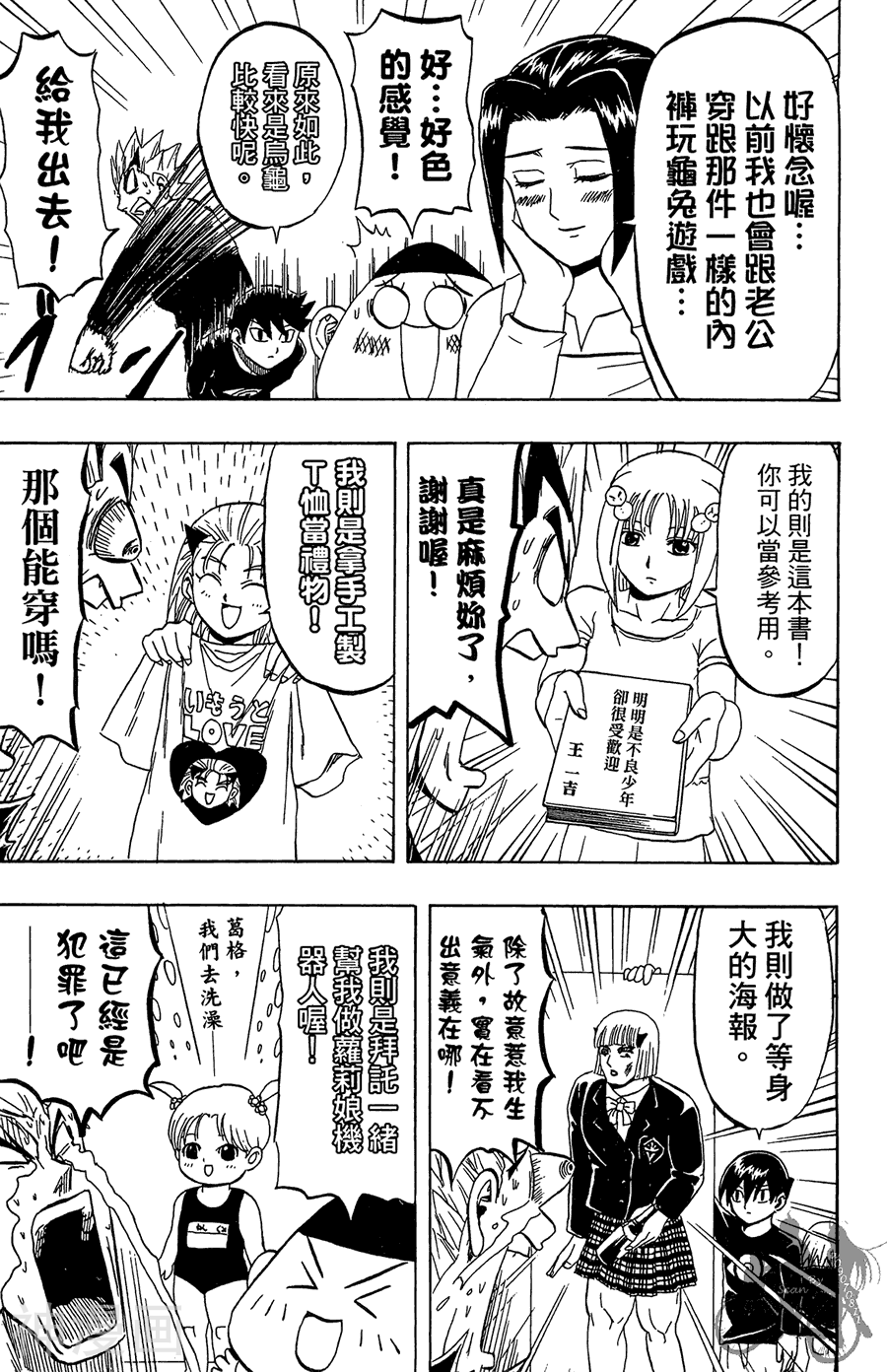 太脏人气王传说韩漫全集-第04卷无删减无遮挡章节图片 