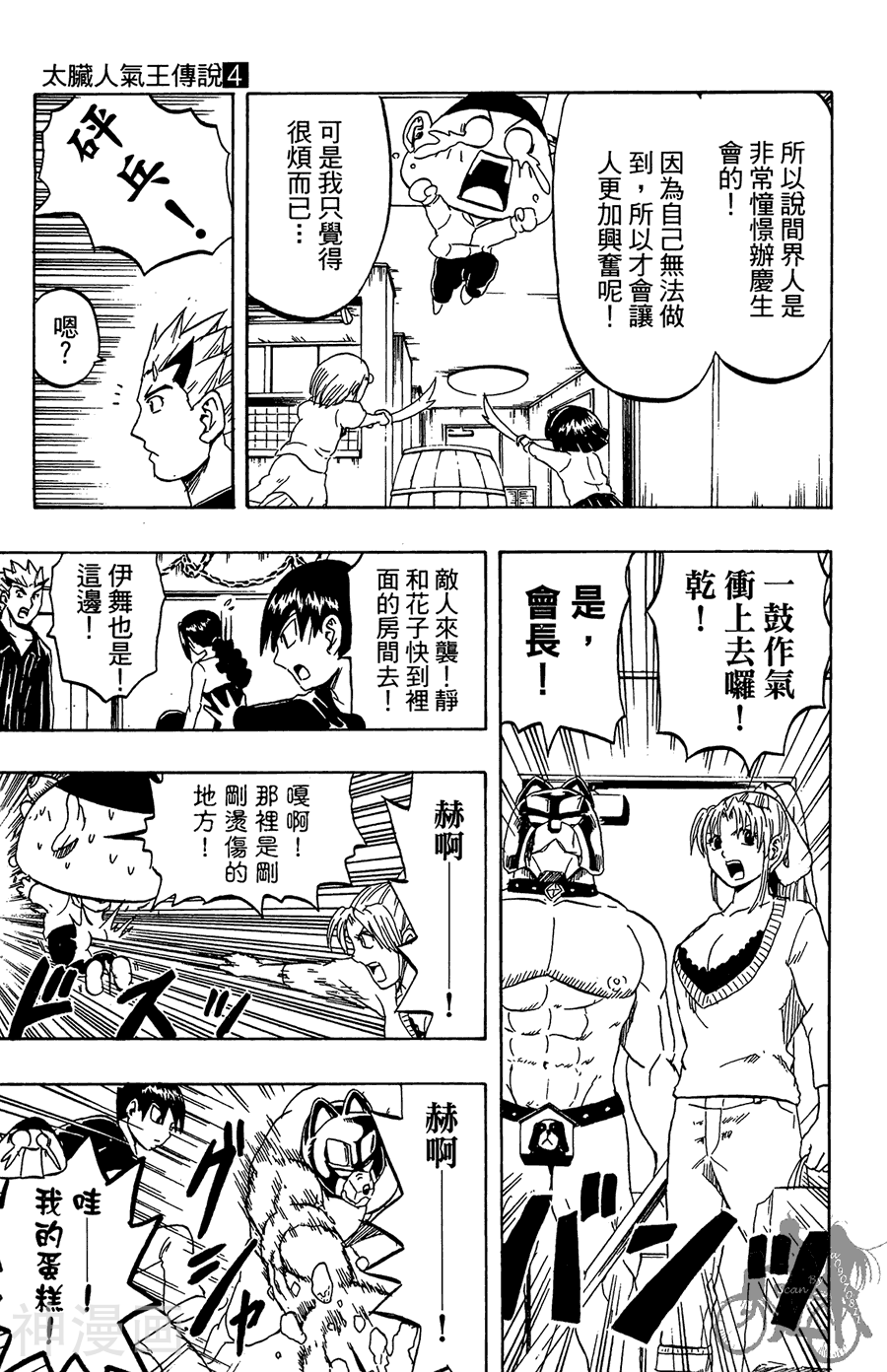 太脏人气王传说韩漫全集-第04卷无删减无遮挡章节图片 