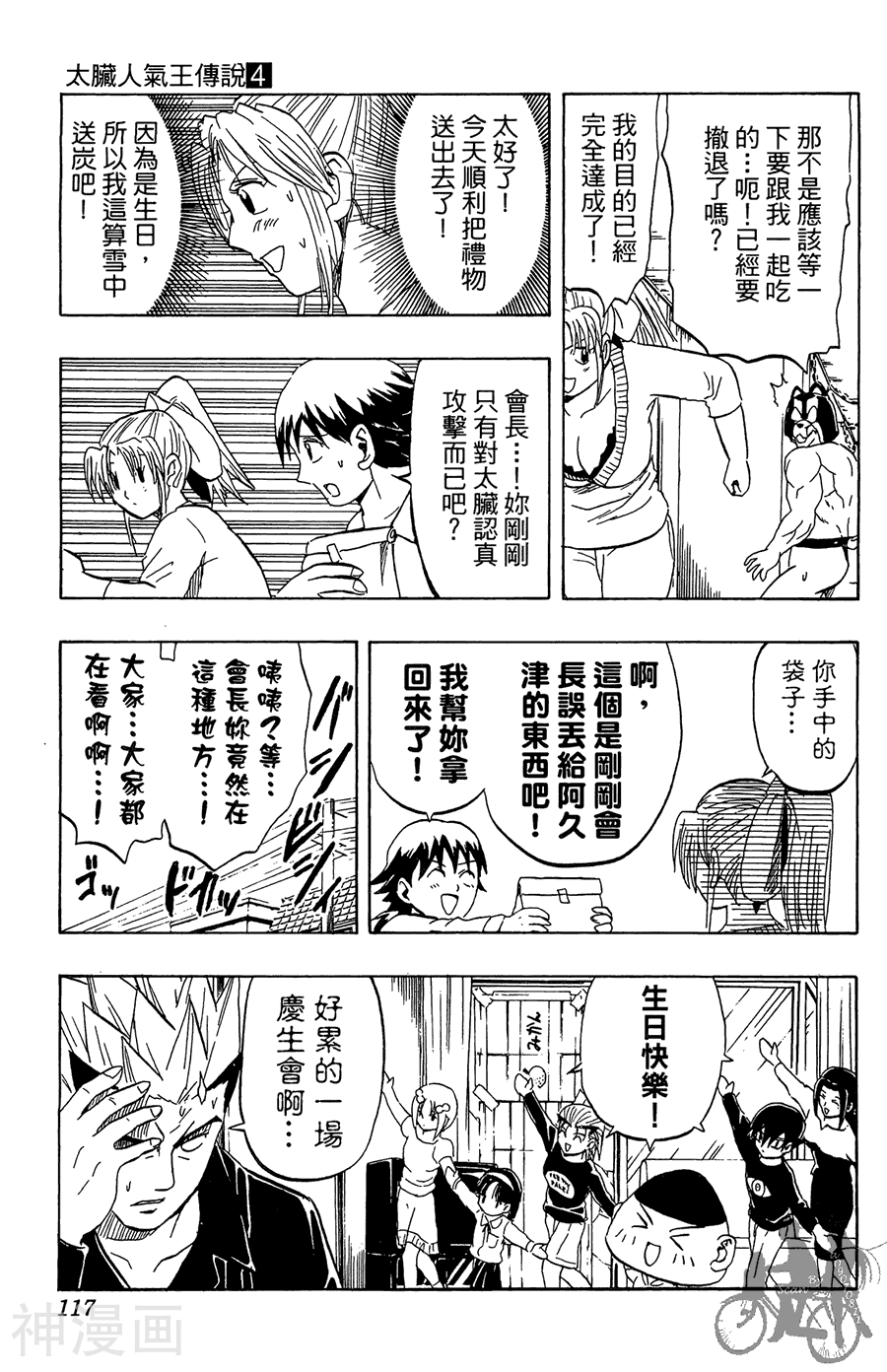 太脏人气王传说韩漫全集-第04卷无删减无遮挡章节图片 