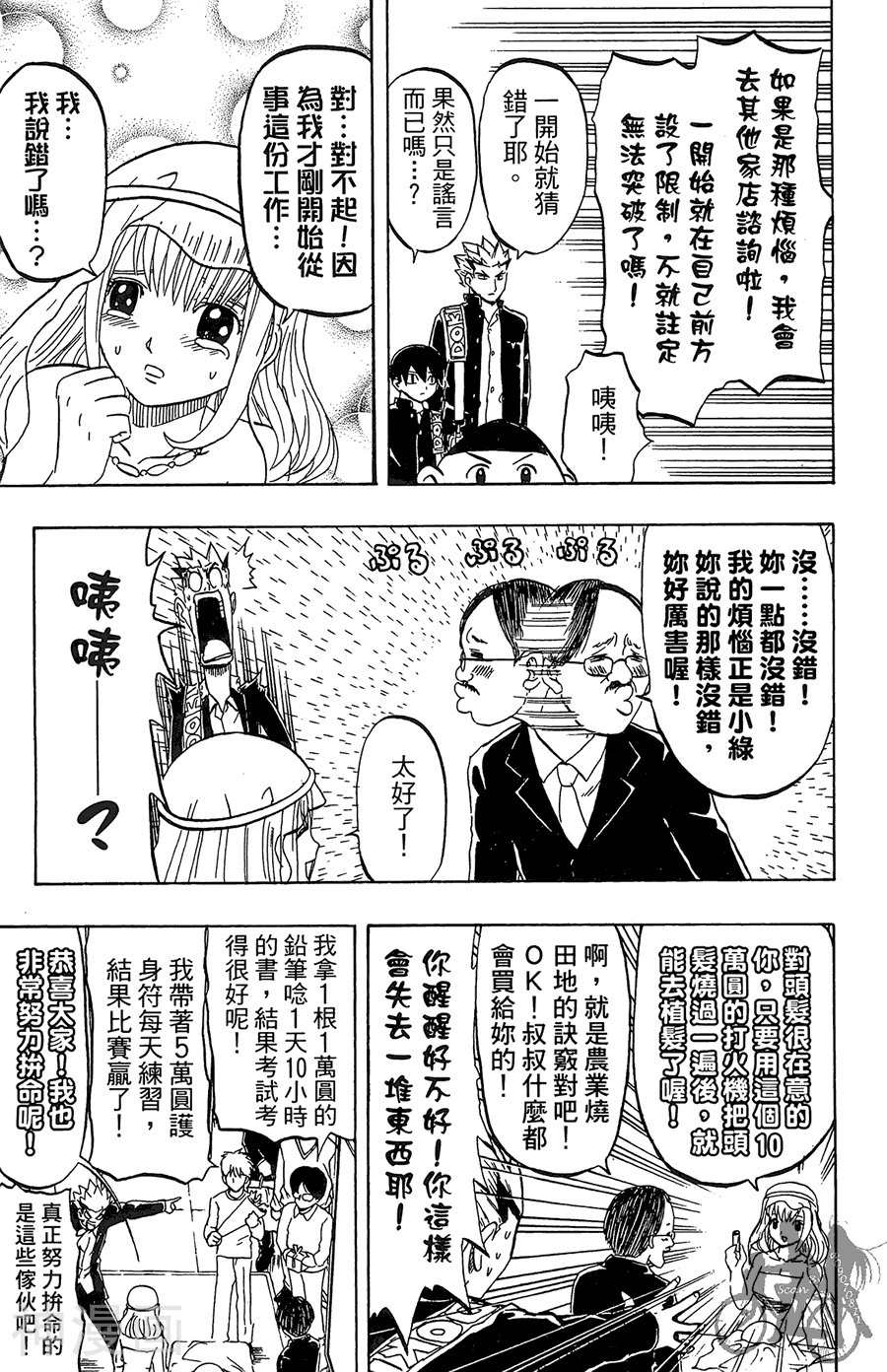 太脏人气王传说韩漫全集-第04卷无删减无遮挡章节图片 