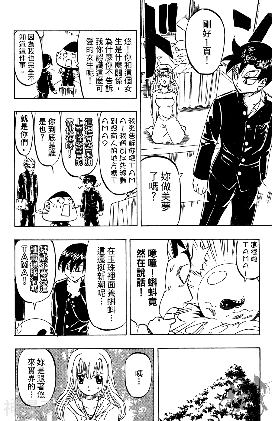 太脏人气王传说韩漫全集-第04卷无删减无遮挡章节图片 