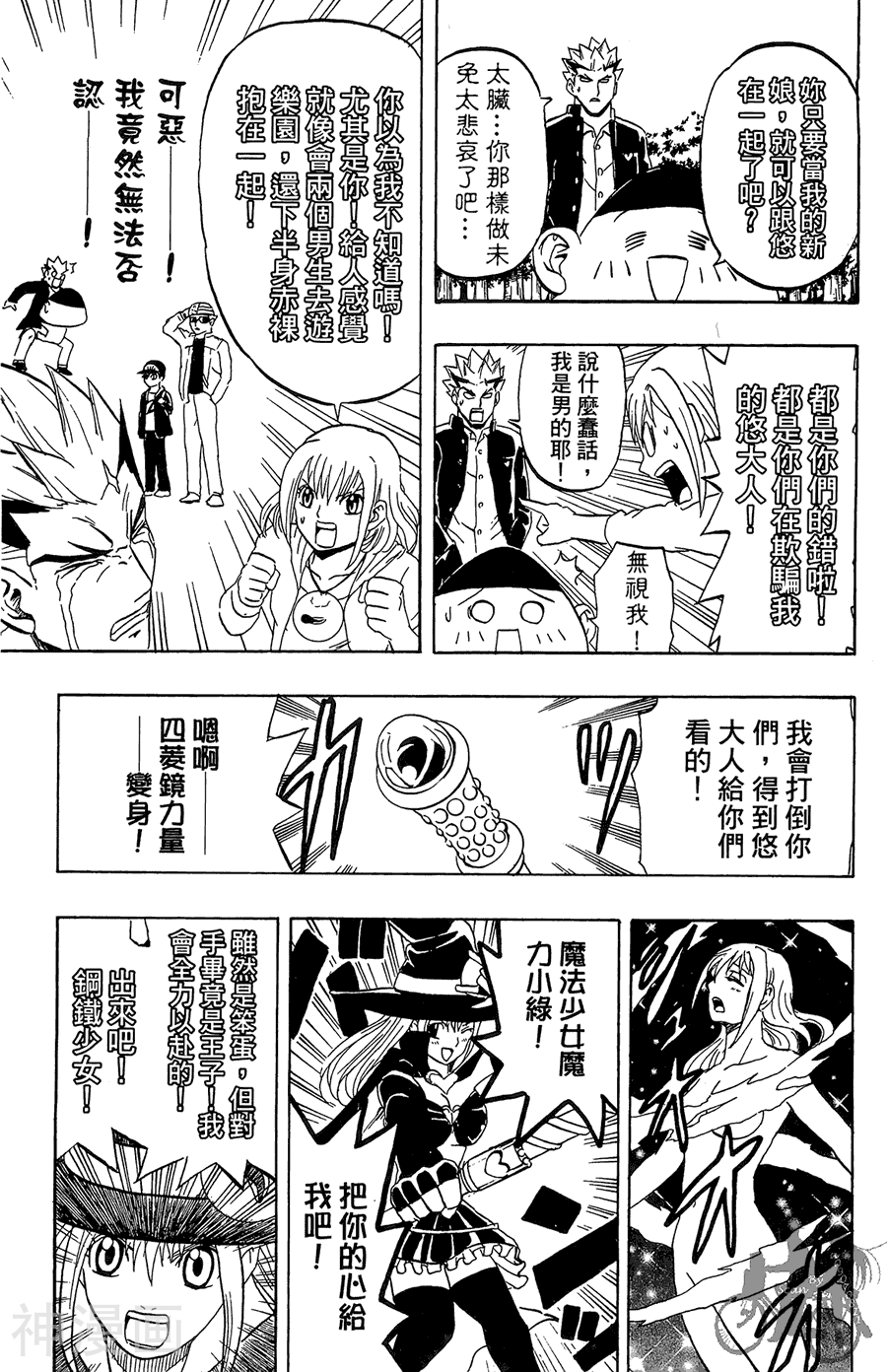 太脏人气王传说韩漫全集-第04卷无删减无遮挡章节图片 