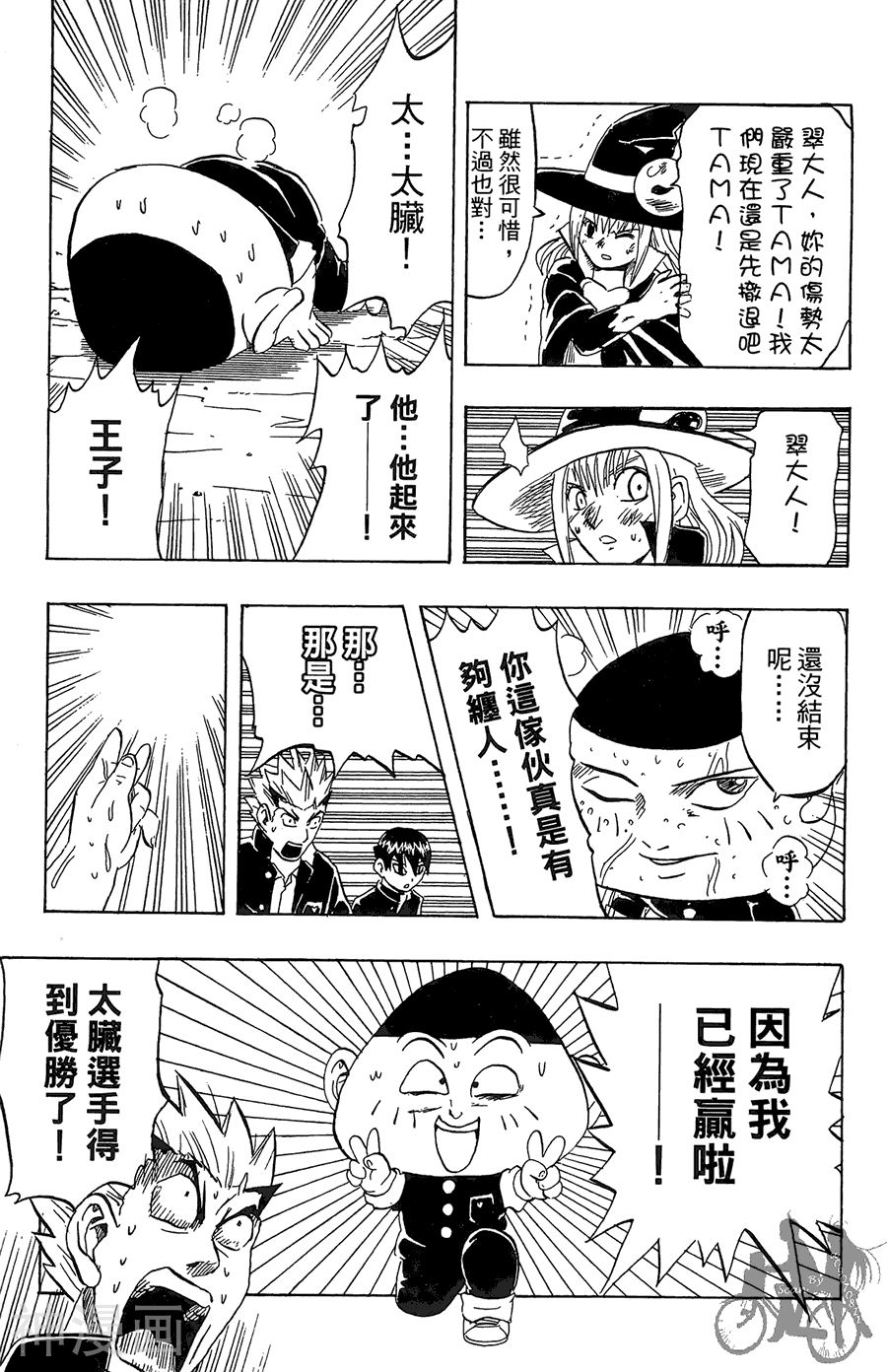 太脏人气王传说韩漫全集-第04卷无删减无遮挡章节图片 