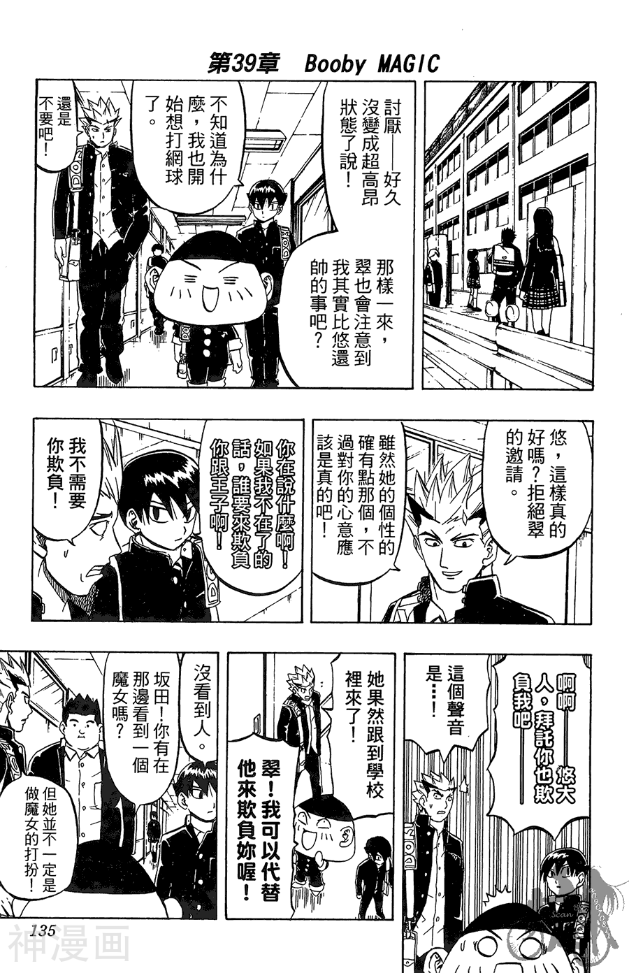 太脏人气王传说韩漫全集-第04卷无删减无遮挡章节图片 