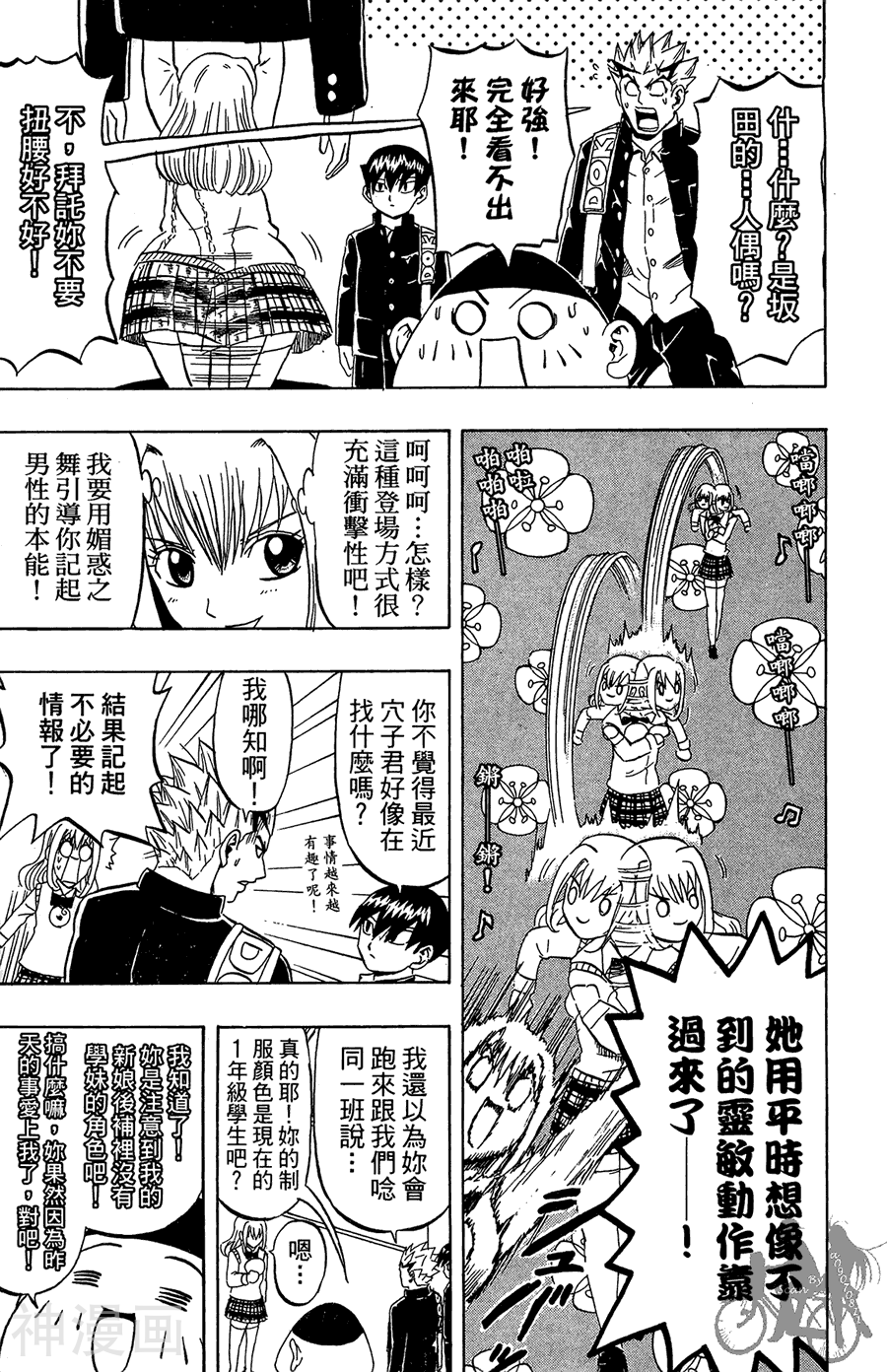 太脏人气王传说韩漫全集-第04卷无删减无遮挡章节图片 