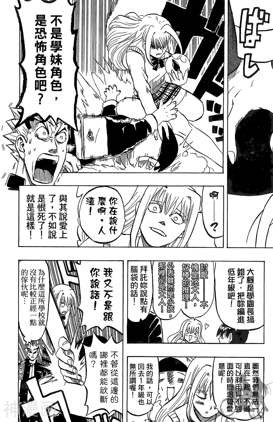 太脏人气王传说韩漫全集-第04卷无删减无遮挡章节图片 