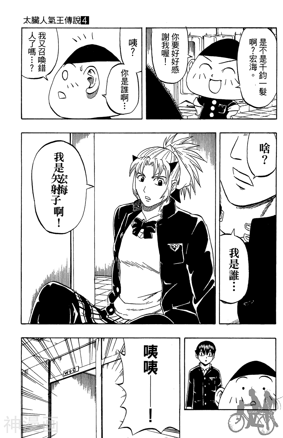 太脏人气王传说韩漫全集-第04卷无删减无遮挡章节图片 