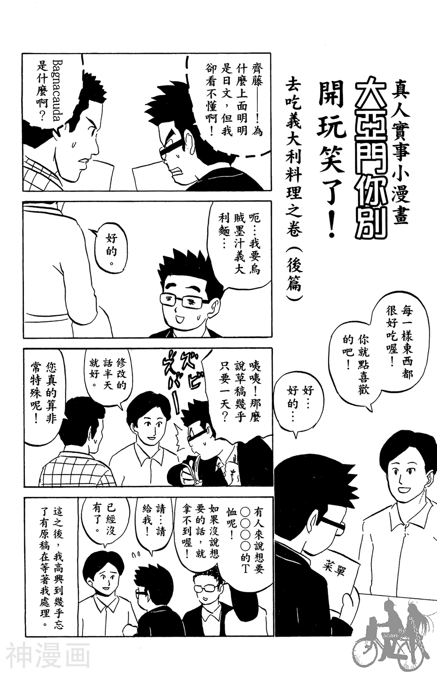 太脏人气王传说韩漫全集-第04卷无删减无遮挡章节图片 