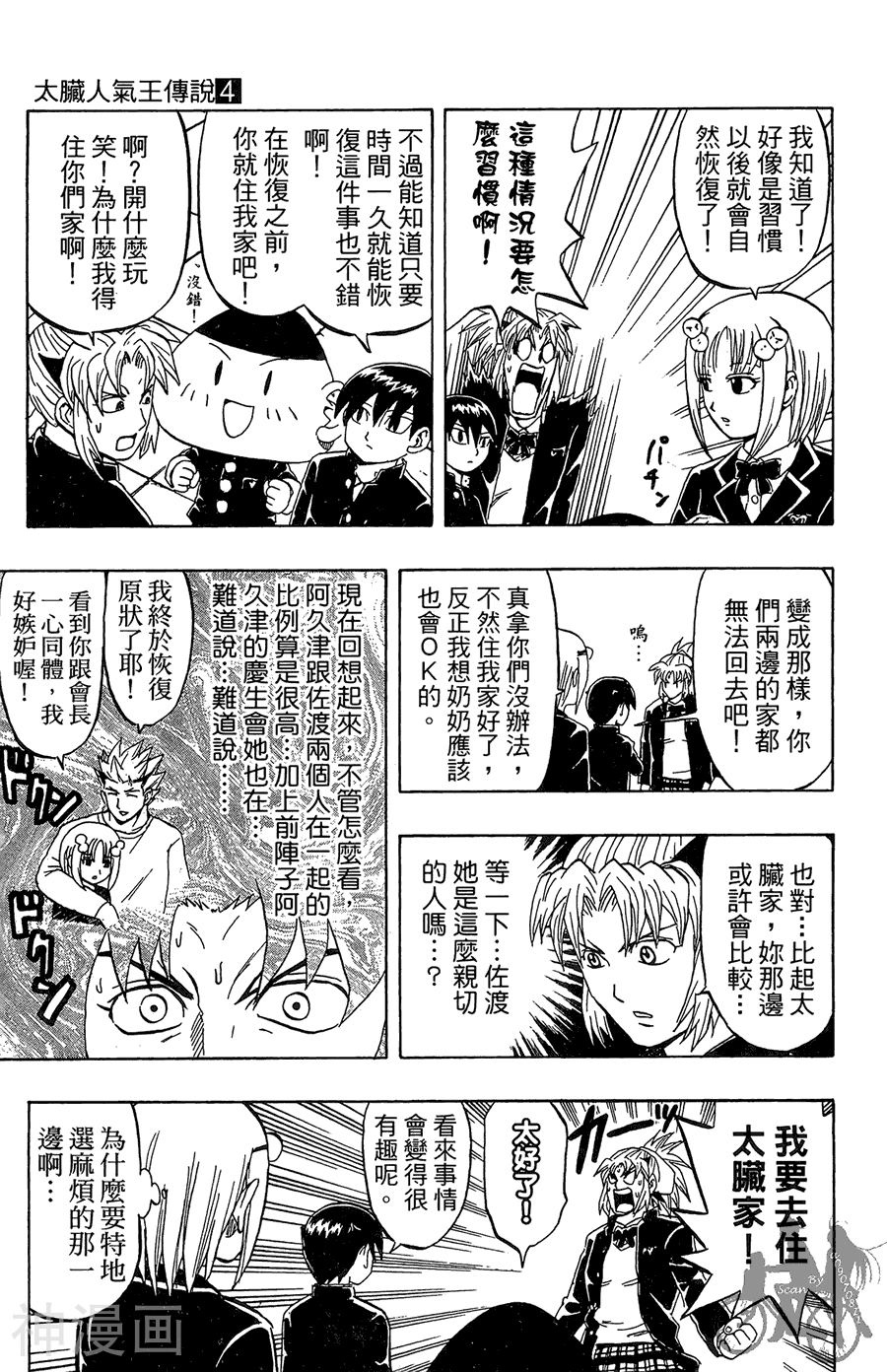 太脏人气王传说韩漫全集-第04卷无删减无遮挡章节图片 