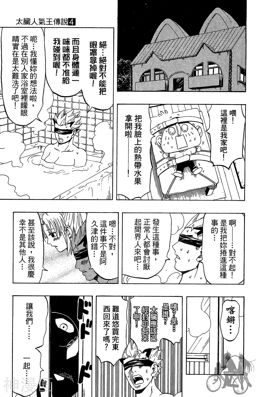 太脏人气王传说韩漫全集-第04卷无删减无遮挡章节图片 