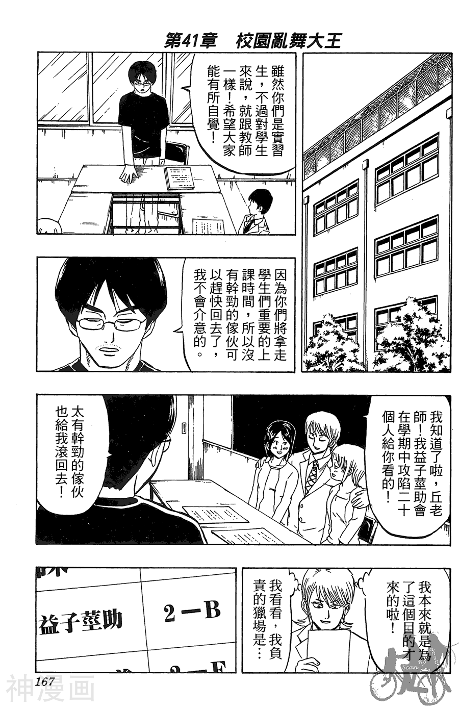 太脏人气王传说韩漫全集-第04卷无删减无遮挡章节图片 