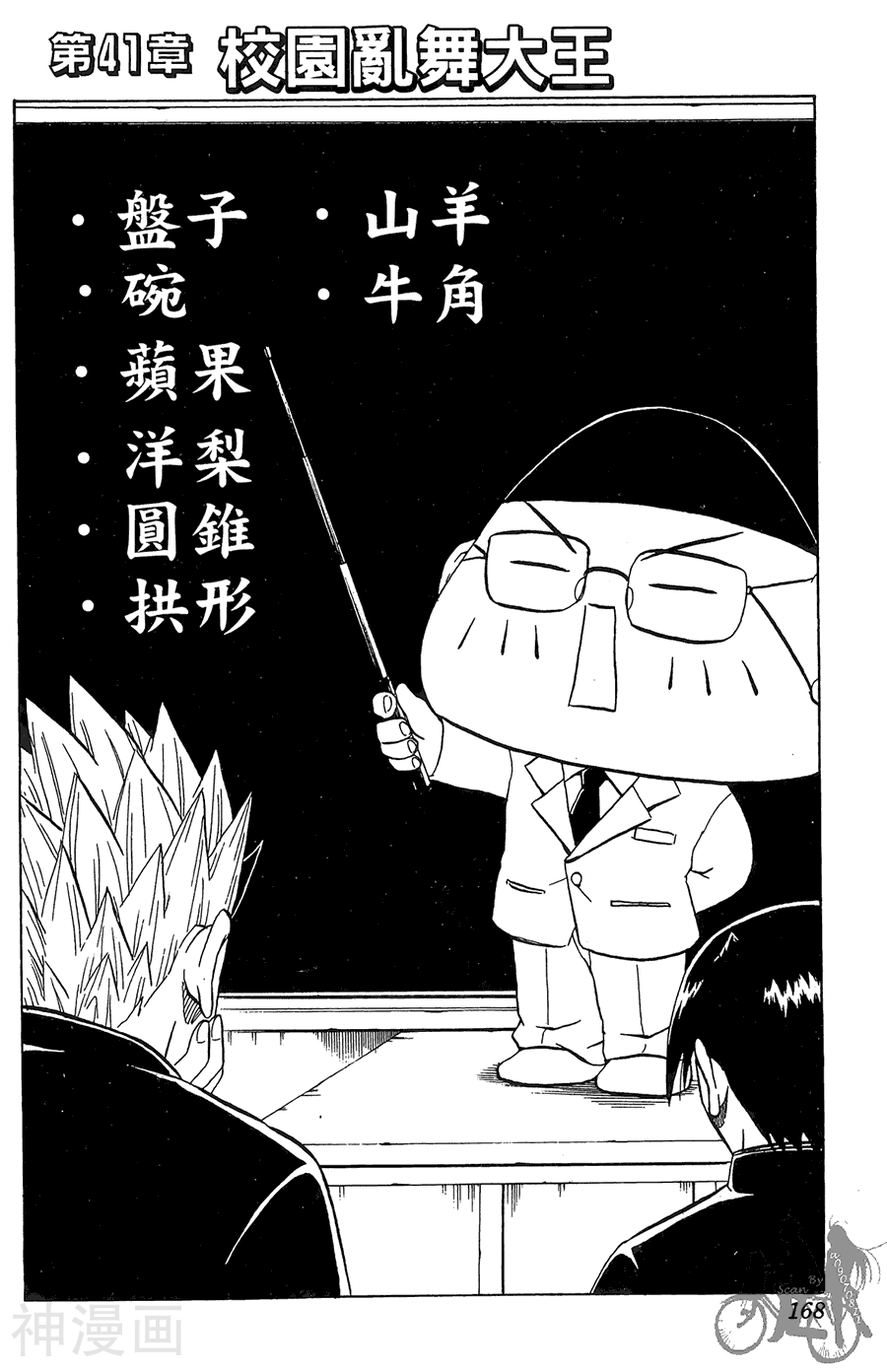 太脏人气王传说韩漫全集-第04卷无删减无遮挡章节图片 