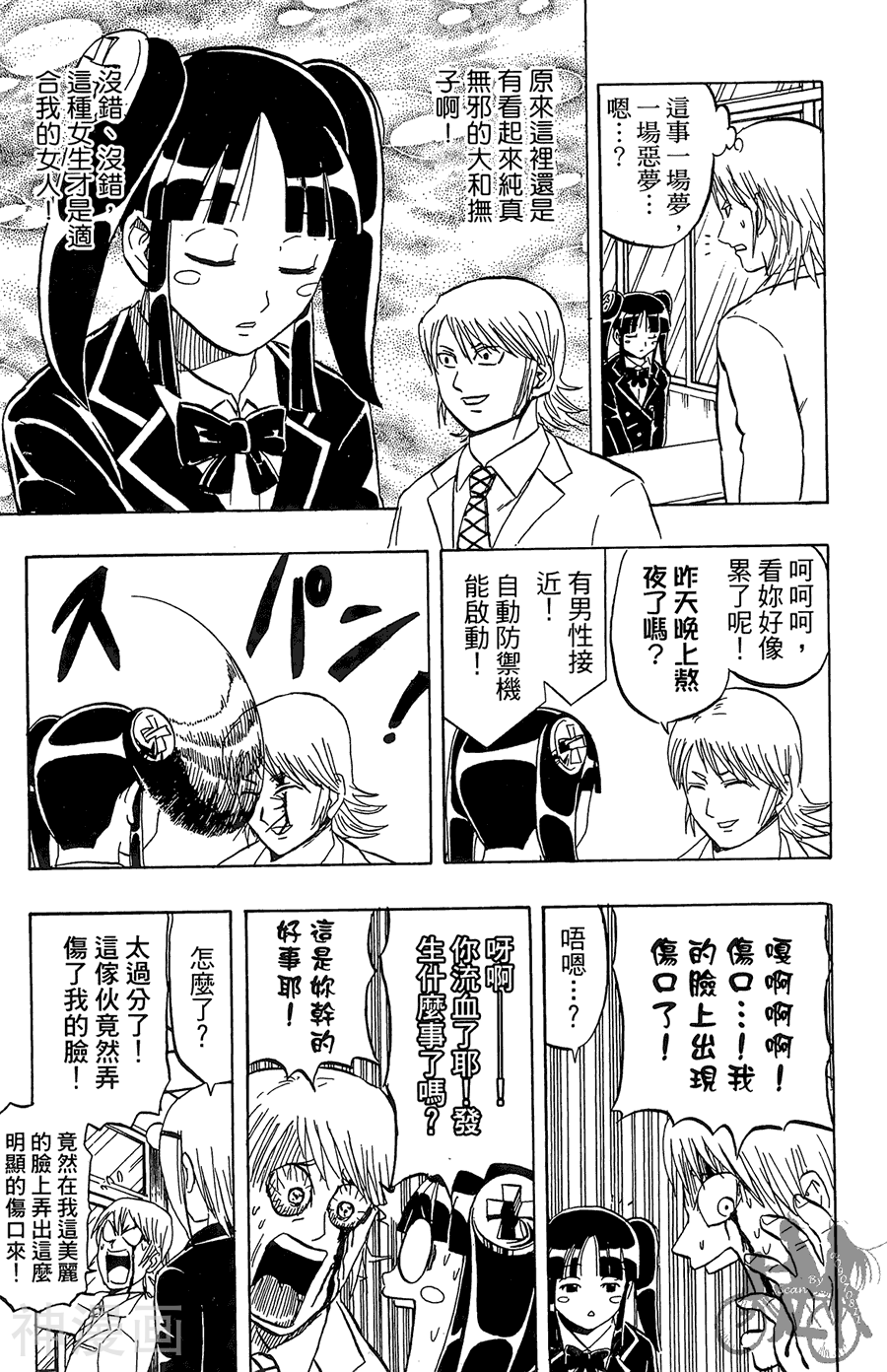 太脏人气王传说韩漫全集-第04卷无删减无遮挡章节图片 