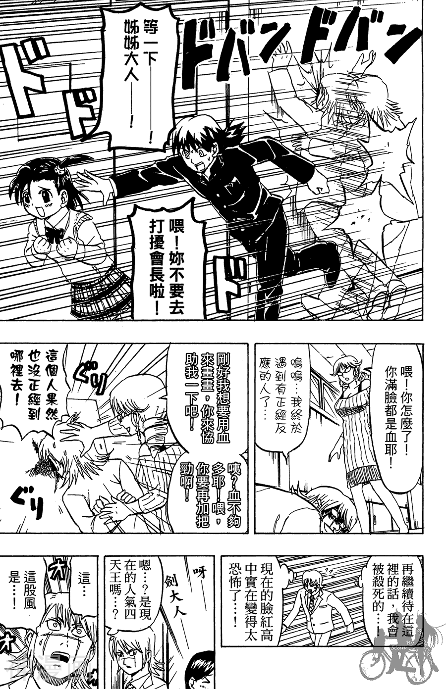 太脏人气王传说韩漫全集-第04卷无删减无遮挡章节图片 