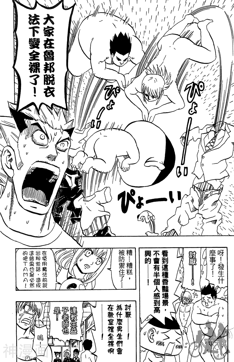 太脏人气王传说韩漫全集-第04卷无删减无遮挡章节图片 