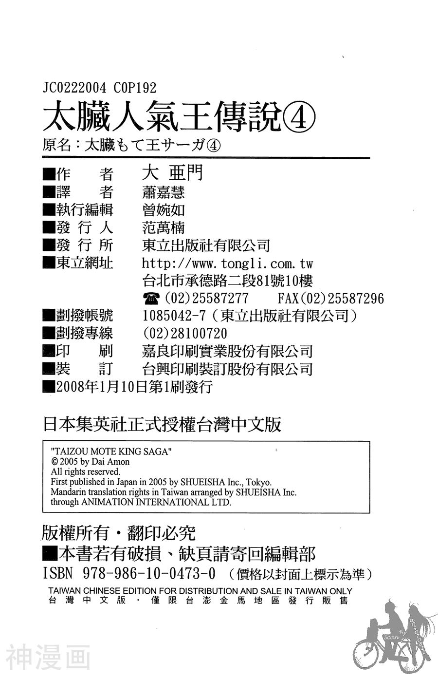 太脏人气王传说韩漫全集-第04卷无删减无遮挡章节图片 