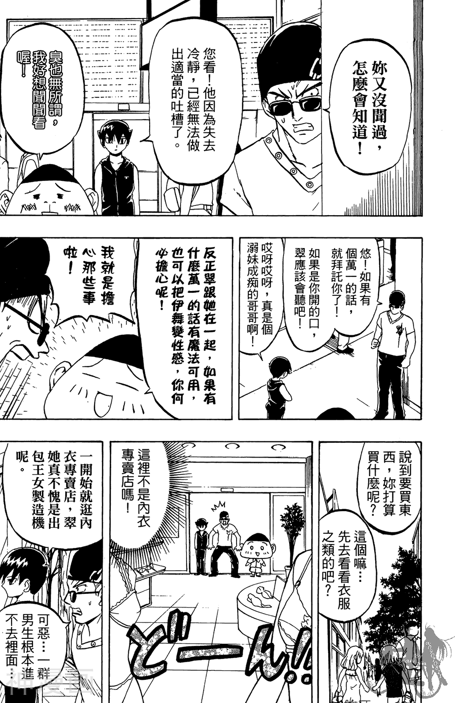 太脏人气王传说韩漫全集-第06卷无删减无遮挡章节图片 